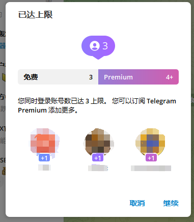 telegram添加账户上限