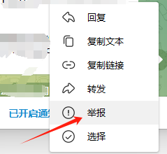 Telegram发起举报
